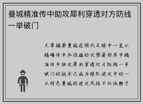 曼城精准传中助攻犀利穿透对方防线一举破门