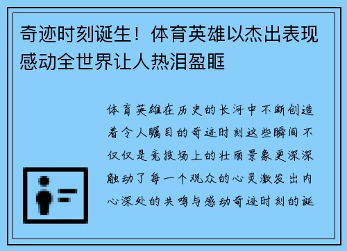奇迹时刻诞生！体育英雄以杰出表现感动全世界让人热泪盈眶