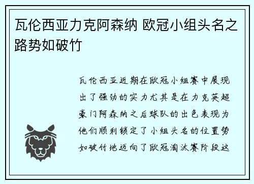瓦伦西亚力克阿森纳 欧冠小组头名之路势如破竹