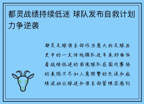 都灵战绩持续低迷 球队发布自救计划力争逆袭