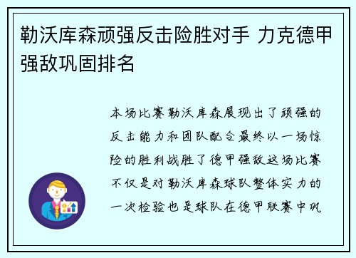 勒沃库森顽强反击险胜对手 力克德甲强敌巩固排名