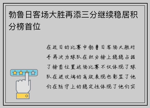 勃鲁日客场大胜再添三分继续稳居积分榜首位
