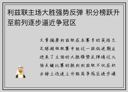 利兹联主场大胜强势反弹 积分榜跃升至前列逐步逼近争冠区