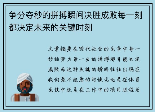 争分夺秒的拼搏瞬间决胜成败每一刻都决定未来的关键时刻