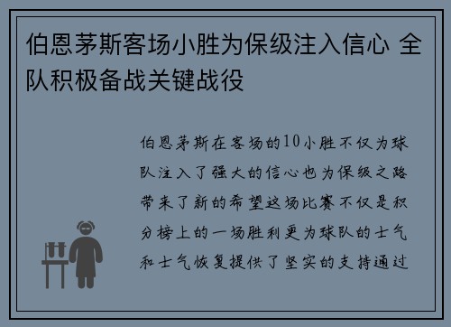 伯恩茅斯客场小胜为保级注入信心 全队积极备战关键战役