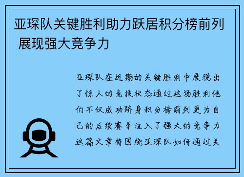亚琛队关键胜利助力跃居积分榜前列 展现强大竞争力