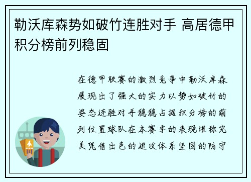 勒沃库森势如破竹连胜对手 高居德甲积分榜前列稳固