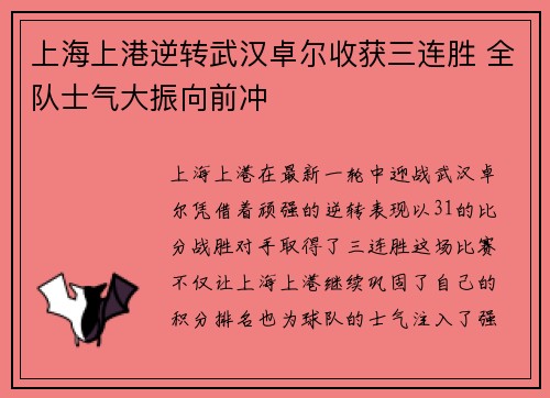 上海上港逆转武汉卓尔收获三连胜 全队士气大振向前冲