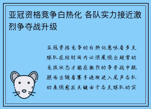 亚冠资格竞争白热化 各队实力接近激烈争夺战升级