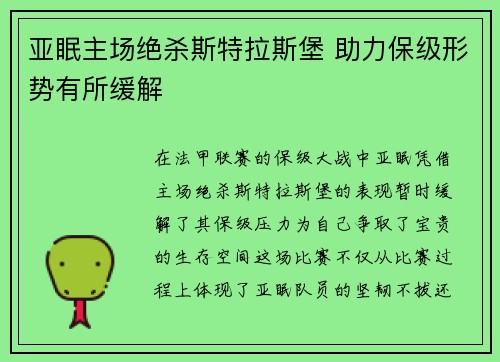 亚眠主场绝杀斯特拉斯堡 助力保级形势有所缓解