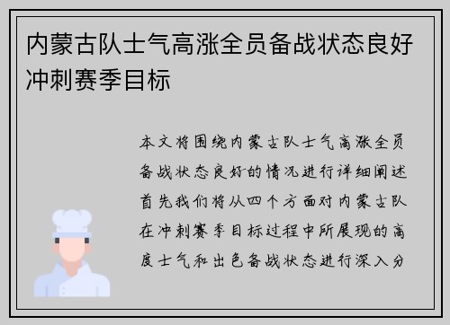 内蒙古队士气高涨全员备战状态良好冲刺赛季目标