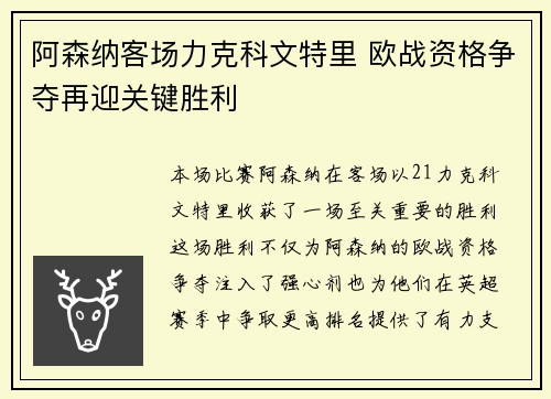 阿森纳客场力克科文特里 欧战资格争夺再迎关键胜利