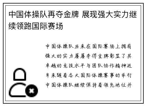 中国体操队再夺金牌 展现强大实力继续领跑国际赛场