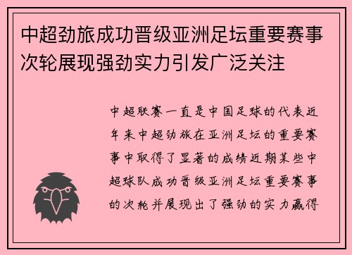 中超劲旅成功晋级亚洲足坛重要赛事次轮展现强劲实力引发广泛关注
