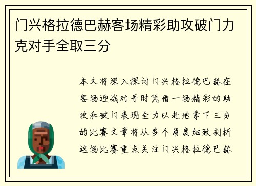 门兴格拉德巴赫客场精彩助攻破门力克对手全取三分