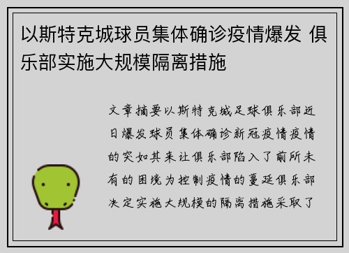 以斯特克城球员集体确诊疫情爆发 俱乐部实施大规模隔离措施