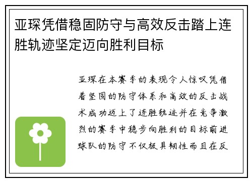 亚琛凭借稳固防守与高效反击踏上连胜轨迹坚定迈向胜利目标