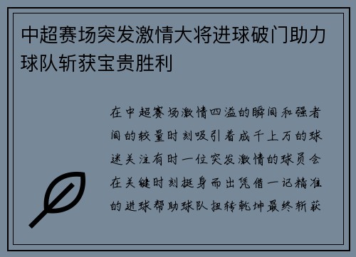 中超赛场突发激情大将进球破门助力球队斩获宝贵胜利